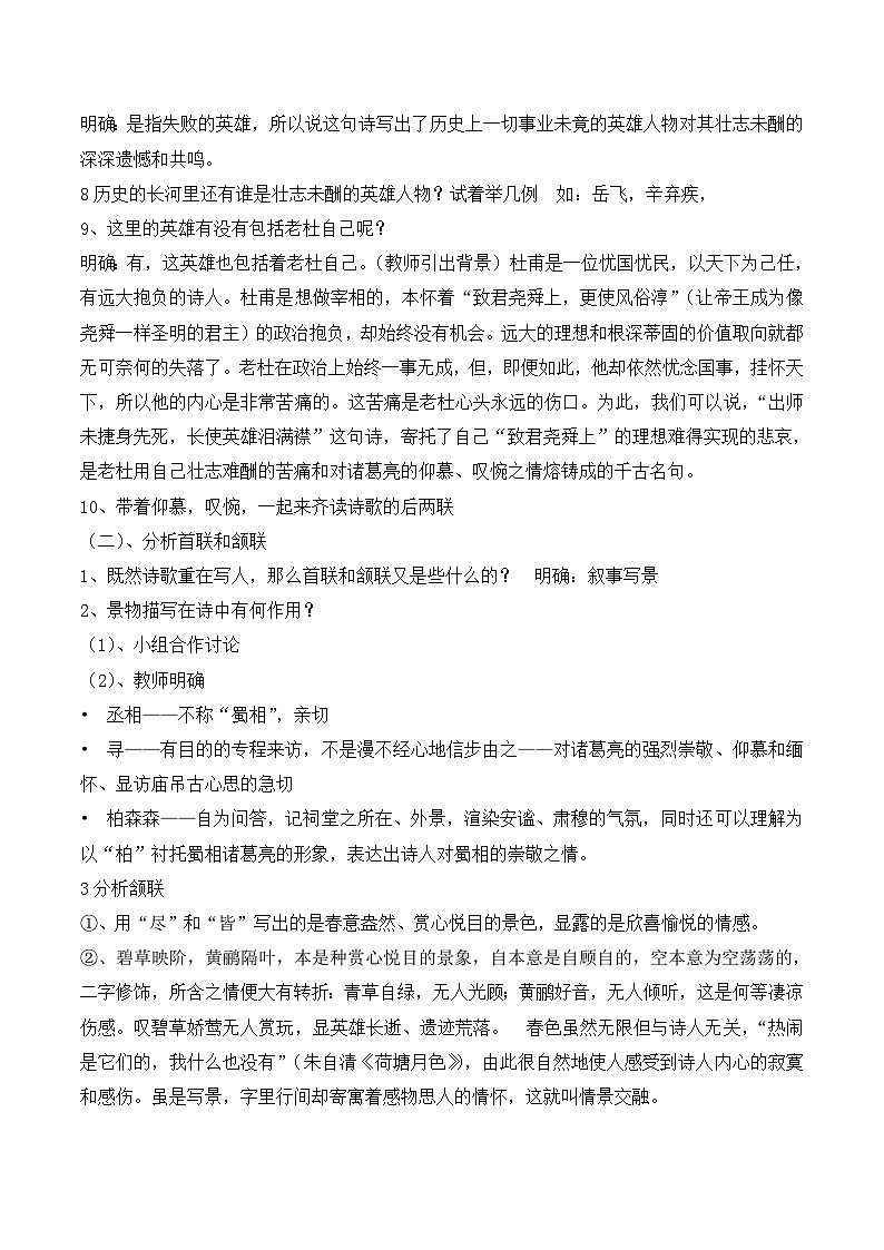 高中语文 人教版 (新课标) 选修《蜀相》名师教案第3页