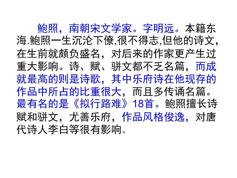 高中语文 人教版 (新课标) 选修《拟行路难(其四)》精品课件第3页