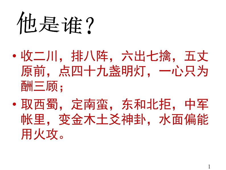 高中语文 人教版 (新课标) 选修《蜀相》名师课件第2页