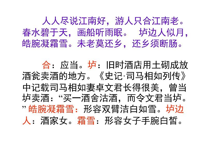 高中语文 人教版 (新课标) 选修《菩萨蛮(其二)》名师课件第3页