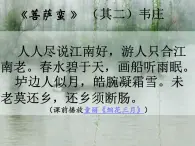 高中语文 人教版 (新课标) 选修《菩萨蛮（其二）》精品课件