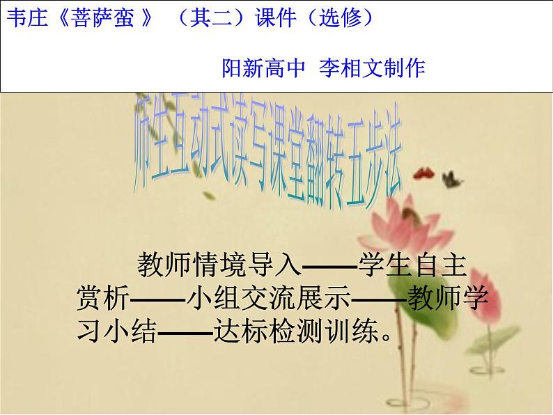 高中语文 人教版 (新课标) 选修《菩萨蛮(其二)》精品课件第2页