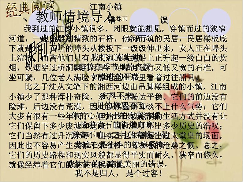 高中语文 人教版 (新课标) 选修《菩萨蛮(其二)》精品课件第3页