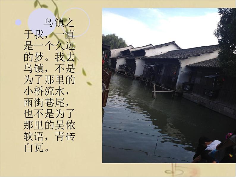 高中语文 人教版 (新课标) 选修《菩萨蛮(其二)》精品课件第5页