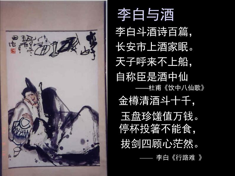 高中语文 人教版 (新课标) 选修《将进酒》名师课件第2页