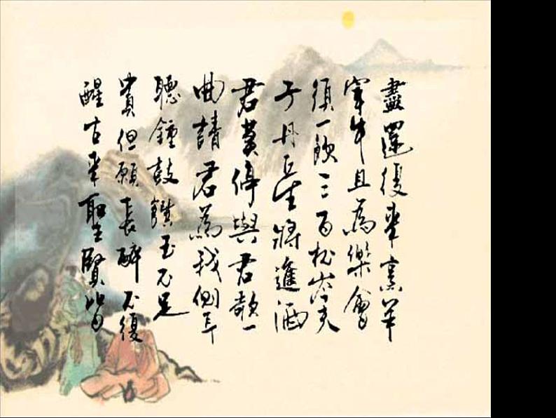 高中语文 人教版 (新课标) 选修《将进酒》名师课件第8页