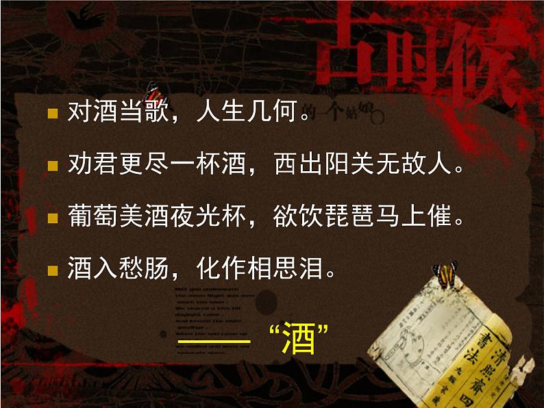 高中语文 人教版 (新课标) 选修《将进酒》名师课件第4页
