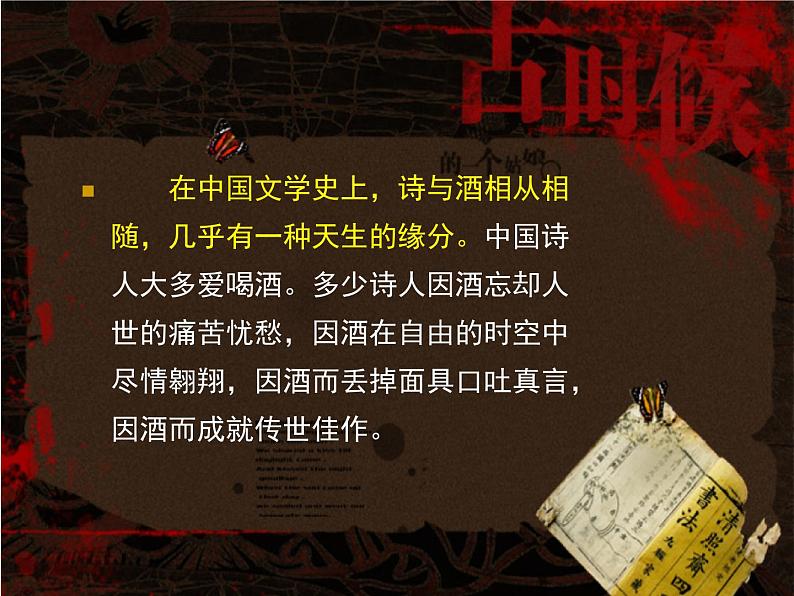 高中语文 人教版 (新课标) 选修《将进酒》名师课件第5页