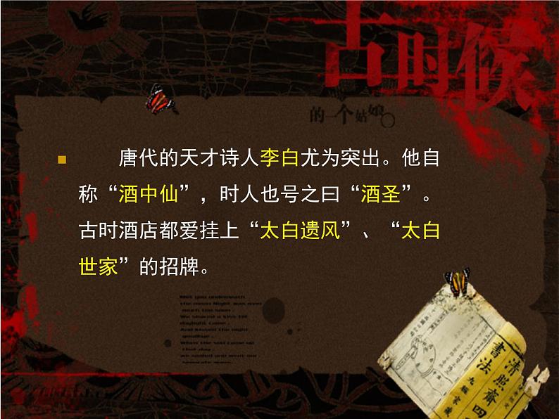 高中语文 人教版 (新课标) 选修《将进酒》名师课件第6页