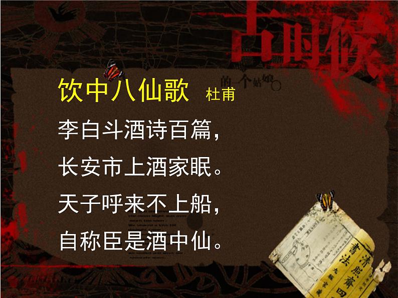 高中语文 人教版 (新课标) 选修《将进酒》名师课件第7页