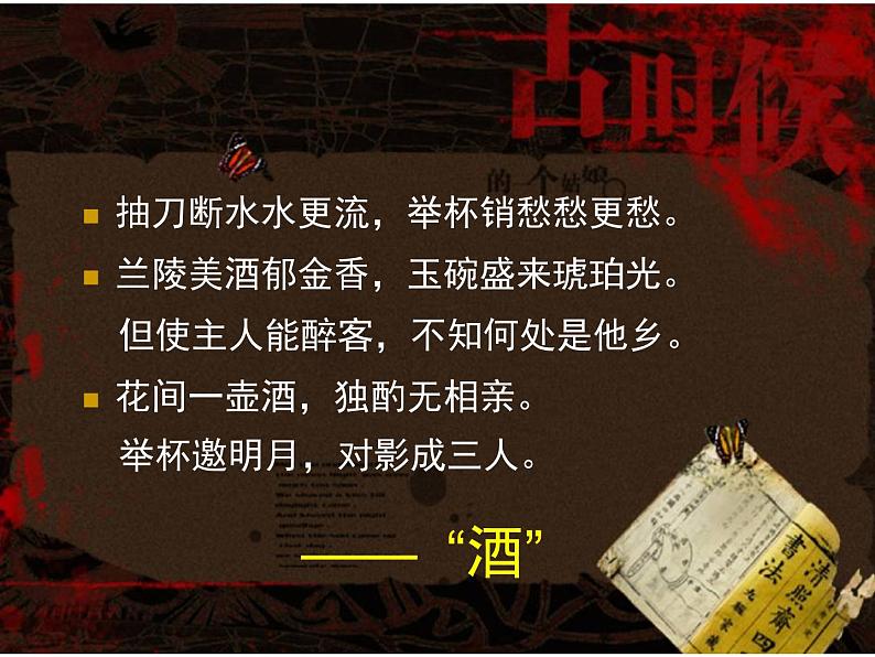 高中语文 人教版 (新课标) 选修《将进酒》名师课件第8页