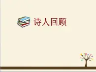 高中语文 人教版 (新课标) 选修《阁夜》名校课件2