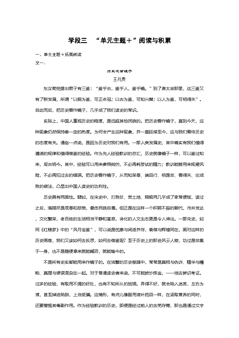 高中语文部编版选择性必修中册第三单元 学段三 “单元主题+”阅读与积累 学案(word版含答案)第1页