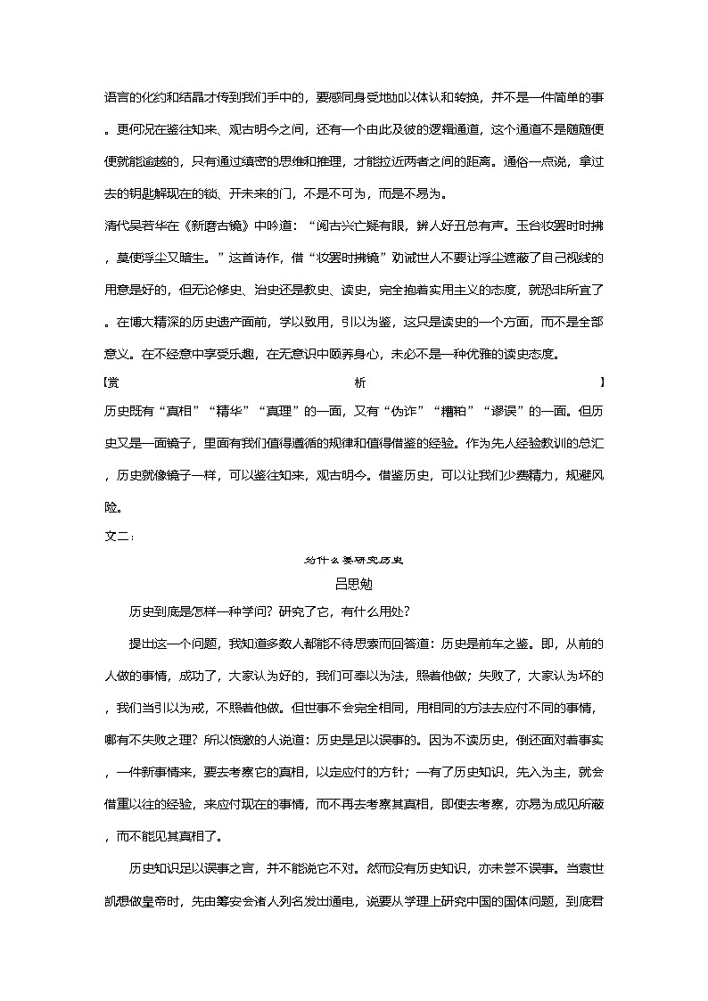 高中语文部编版选择性必修中册第三单元 学段三 “单元主题+”阅读与积累 学案(word版含答案)第2页