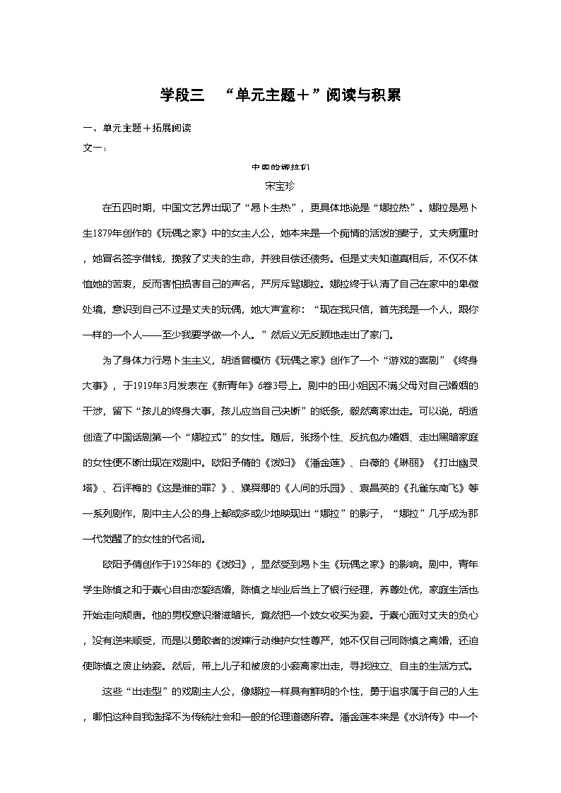 高中语文部编版选择性必修中册第四单元 学段三 “单元主题+”阅读与积累 学案(word版含答案)第1页