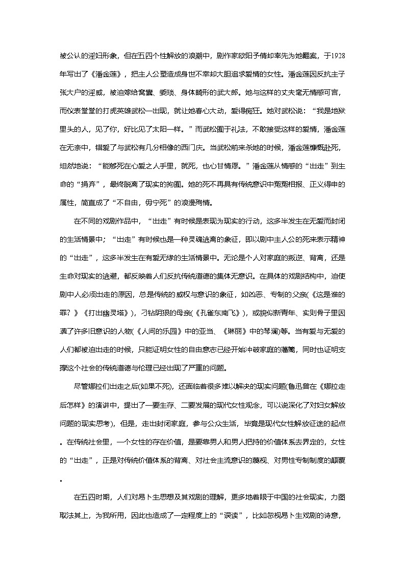 高中语文部编版选择性必修中册第四单元 学段三 “单元主题+”阅读与积累 学案(word版含答案)第2页