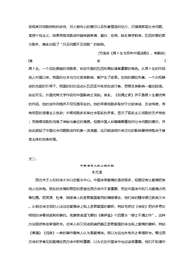 高中语文部编版选择性必修中册第四单元 学段三 “单元主题+”阅读与积累 学案(word版含答案)第3页