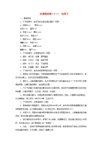 语文选择性必修 中册第二单元7 包身工练习题