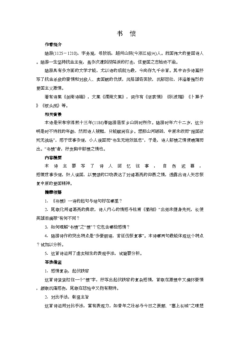古诗词诵读《书愤》学案  统编版高中语文选择性必修中册第1页