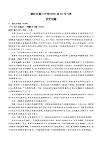 重庆市第八中学校2024-2025学年高三上学期12月月考语文试卷（Word版附答案）