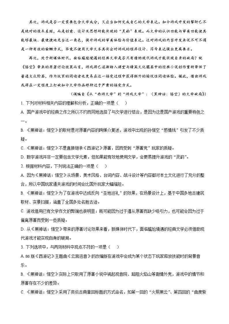 四川省内江市第六中学2024-2025学年高三上学期第四次月考语文试题 Word版含解析第3页