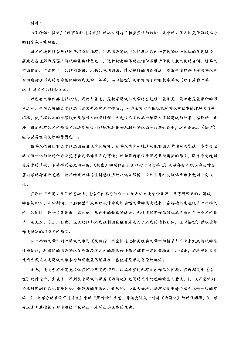 四川省内江市第六中学2024-2025学年高三上学期第四次月考语文试题 Word版无答案第2页