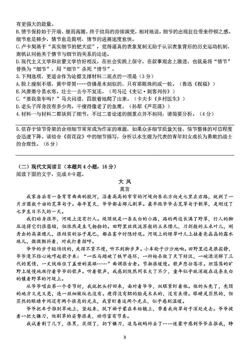 扫描件_高二年级语文学科试题第3页