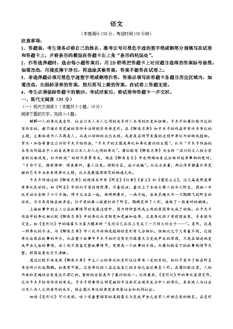 广西壮族自治区来宾市忻城县高级中学2024-2025学年高三上学期11月期中考试语文试题第1页