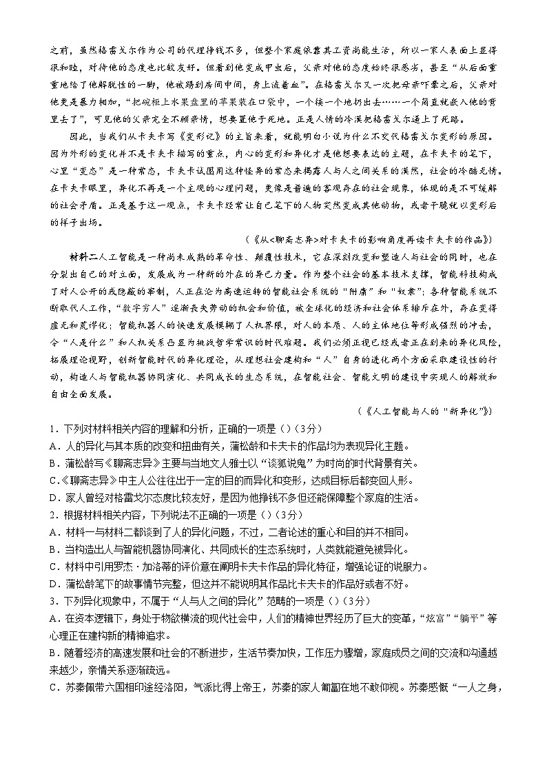 广西壮族自治区来宾市忻城县高级中学2024-2025学年高三上学期11月期中考试语文试题第2页