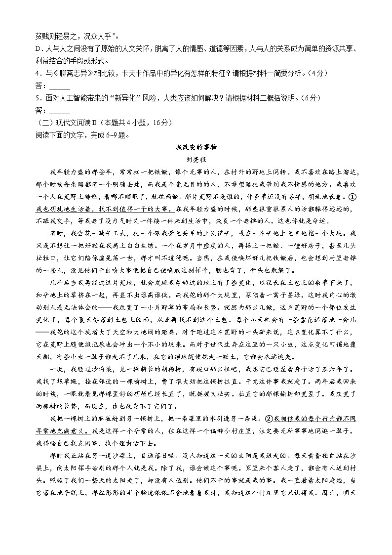 广西壮族自治区来宾市忻城县高级中学2024-2025学年高三上学期11月期中考试语文试题第3页