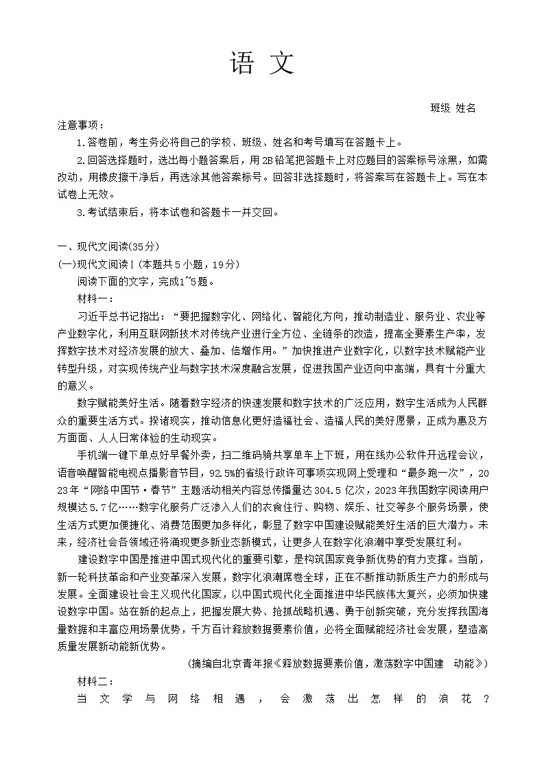 河北省十县联考2024-2025学年高三上学期11月期中考试语文试题第1页