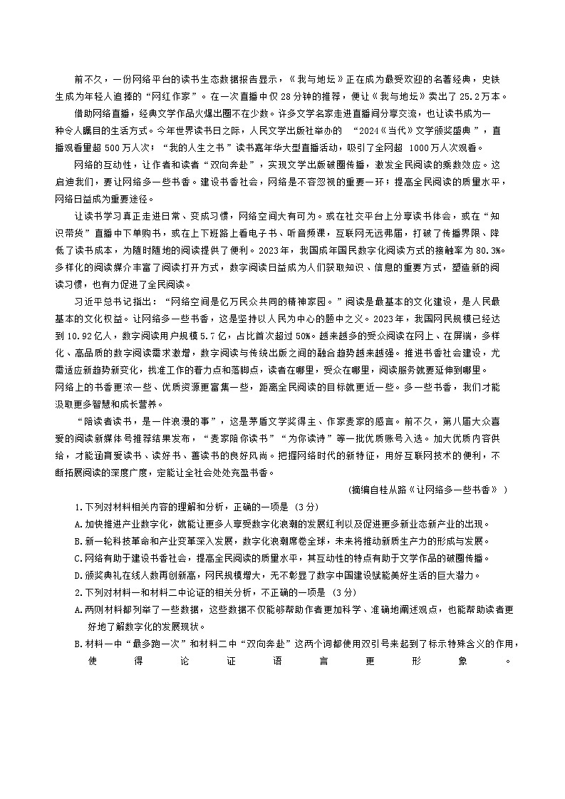 河北省十县联考2024-2025学年高三上学期11月期中考试语文试题第2页