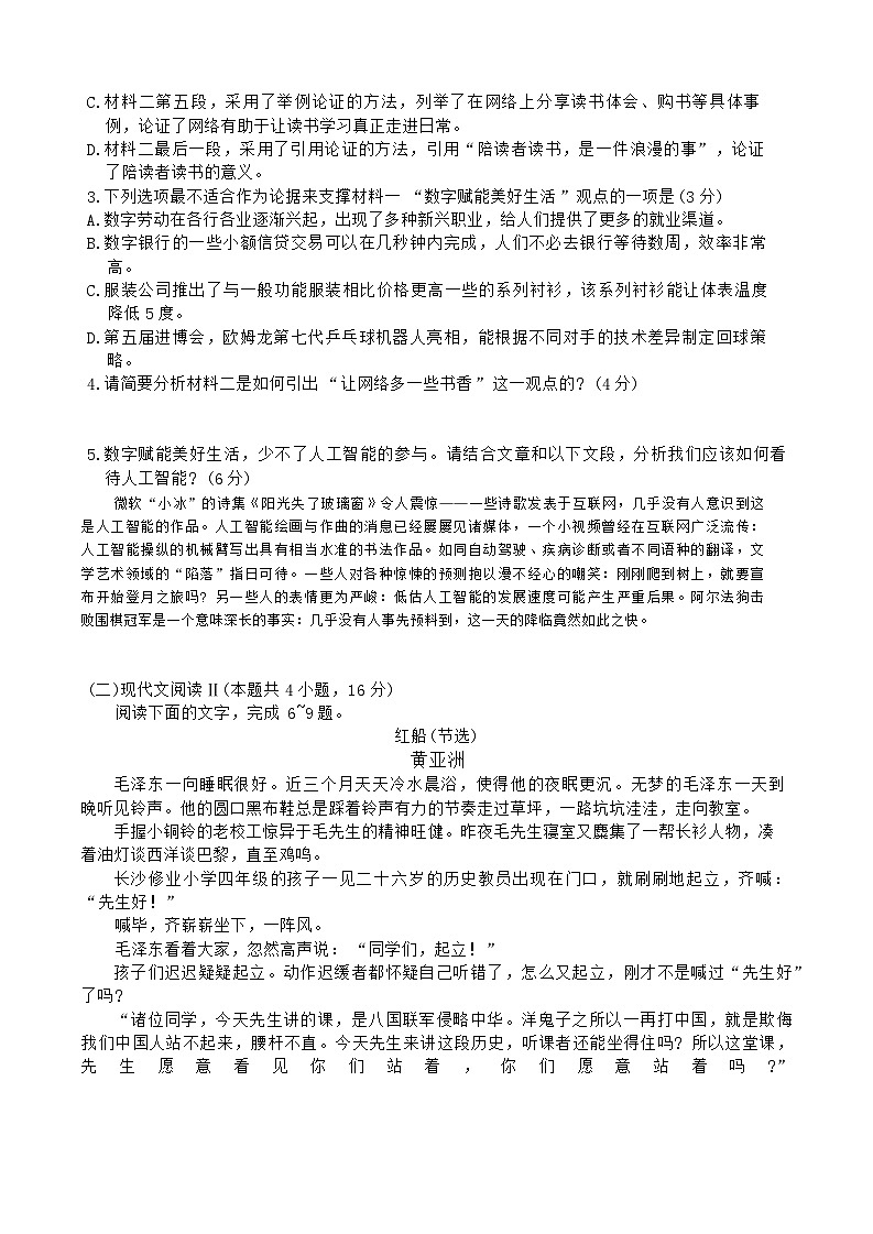 河北省十县联考2024-2025学年高三上学期11月期中考试语文试题第3页