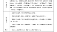 高中语文人教统编版选择性必修 上册10 *老人与海（节选）教案及反思