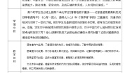 人教统编版选择性必修 上册4 在民族复兴的历史丰碑上——2020中国抗疫记教案