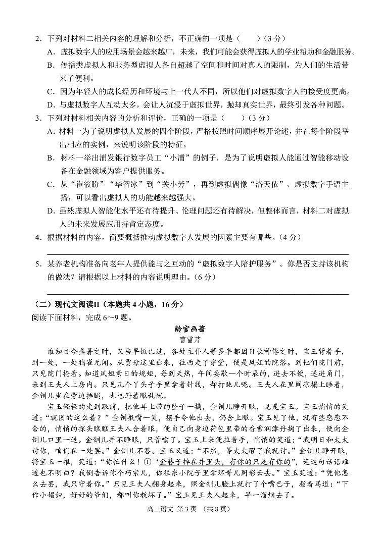 重庆市西南大学附属中学校2024-2025学年高三上学期12月月考语文试题第3页
