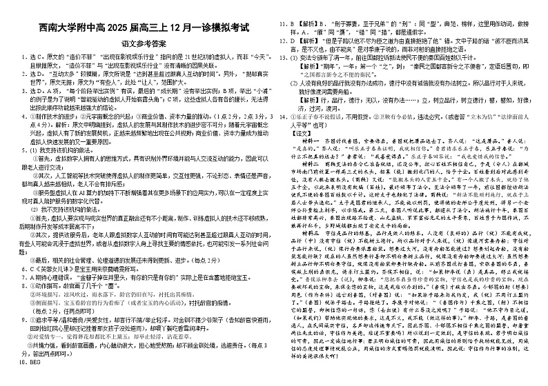 重庆市西南大学附属中学校2024-2025学年高三上学期12月月考语文答案第1页