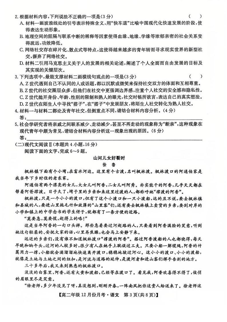 河北省沧州市十校2024-2025学年高二上学期12月月考语文试题第3页