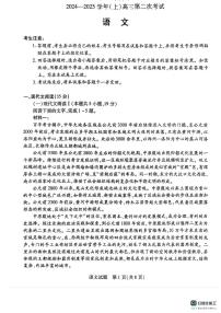 河南省商丘市部分学校2024-2025学年高三上学期12月月考语文试题