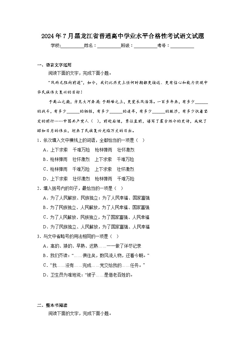 2024年7月黑龙江省普通高中学业水平合格性考试语文试题第1页