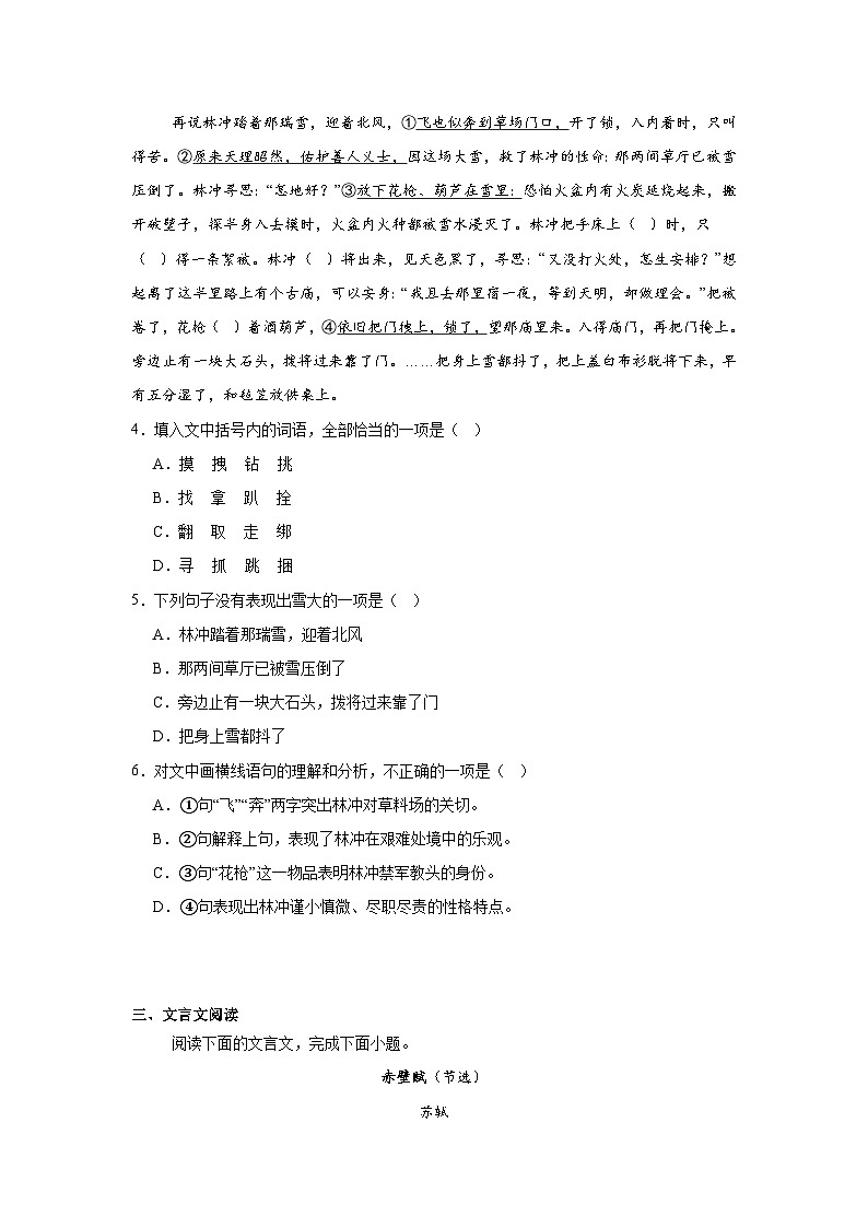 2024年7月黑龙江省普通高中学业水平合格性考试语文试题第2页