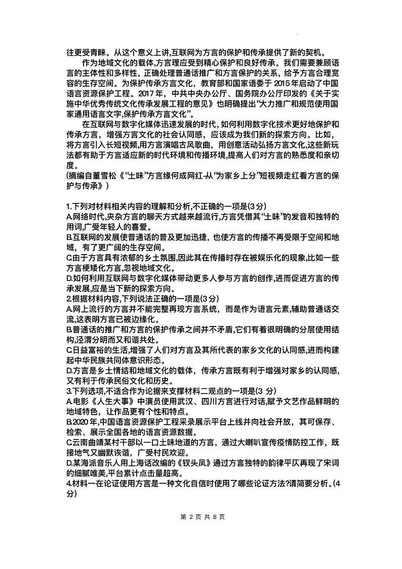 福建省莆田市2023_2024学年高三语文上学期期中试题pdf第2页