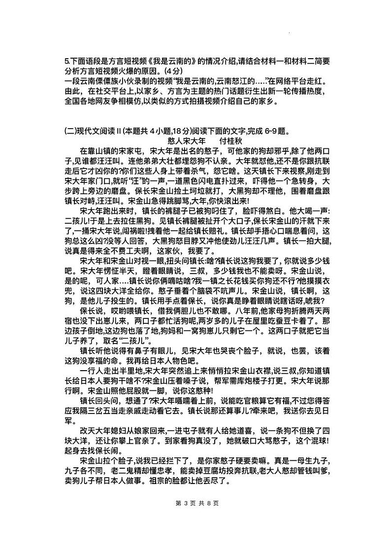 福建省莆田市2023_2024学年高三语文上学期期中试题pdf第3页
