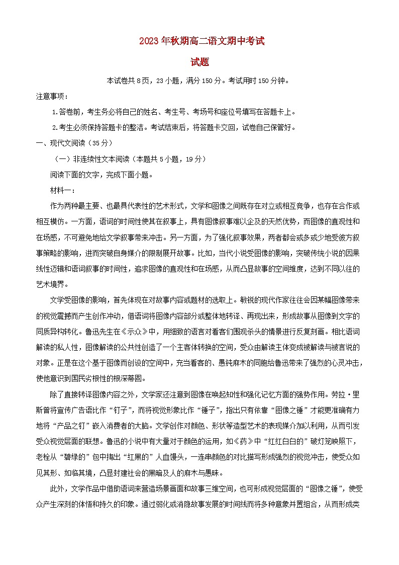 四川省泸州市泸县2023_2024学年高二语文上学期期中试题含解析第1页