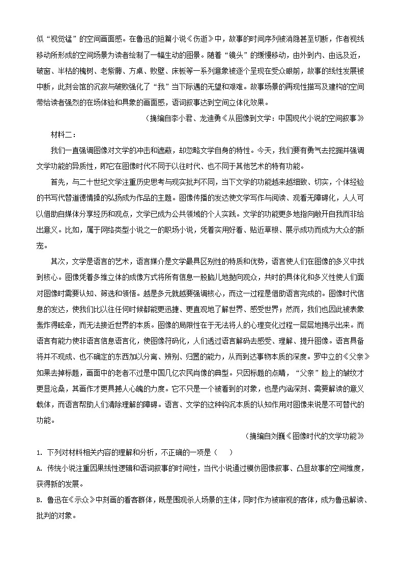 四川省泸州市泸县2023_2024学年高二语文上学期期中试题含解析第2页