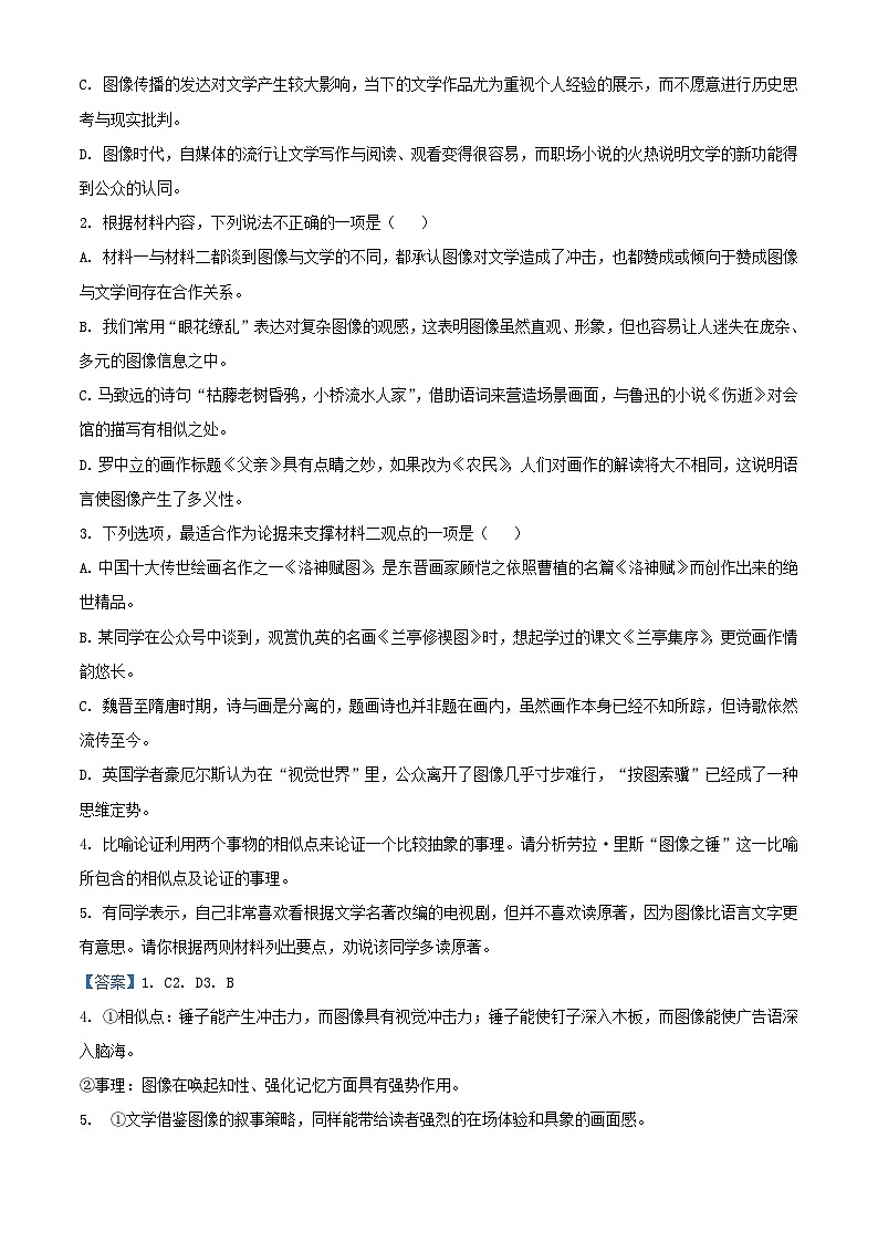 四川省泸州市泸县2023_2024学年高二语文上学期期中试题含解析第3页