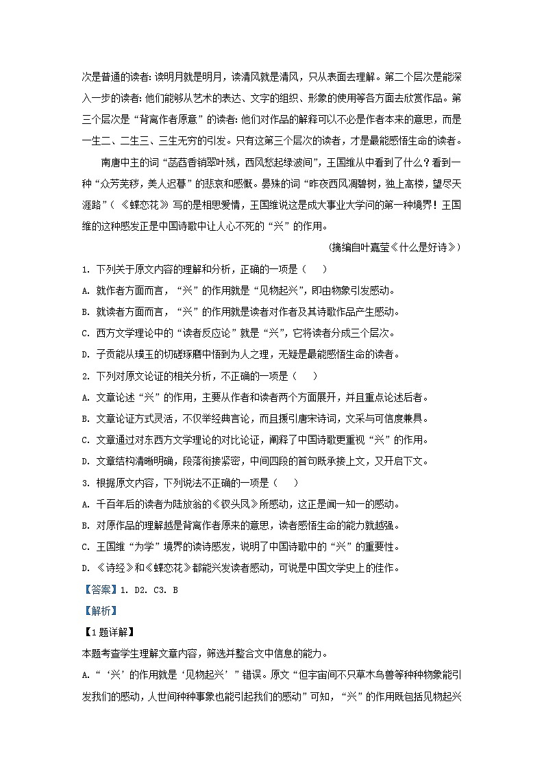 四川省眉山市2023_2024学年高二语文上学期期中试题含解析第2页