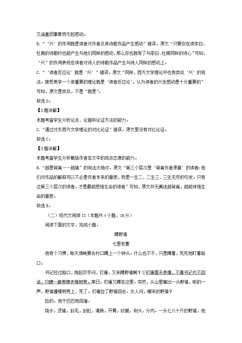 四川省眉山市2023_2024学年高二语文上学期期中试题含解析第3页