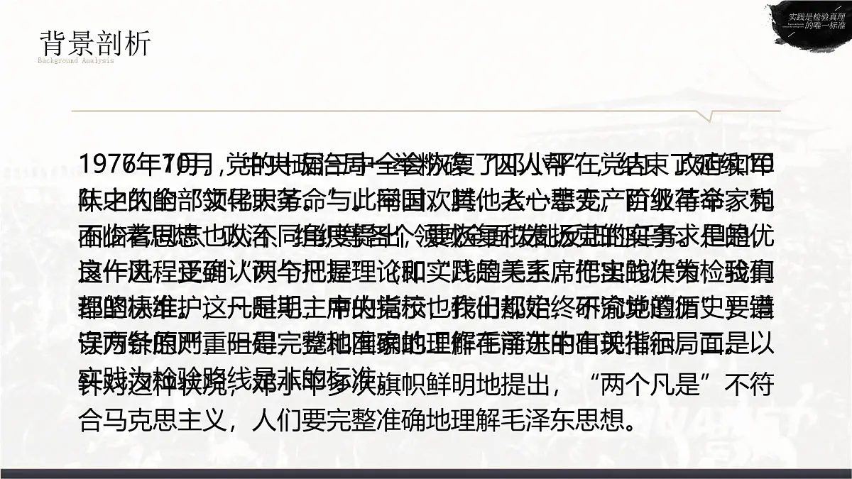 高中语文人教统编版选择性必修中册1.3《实践是检验真理的唯一标准》精品课件第3页