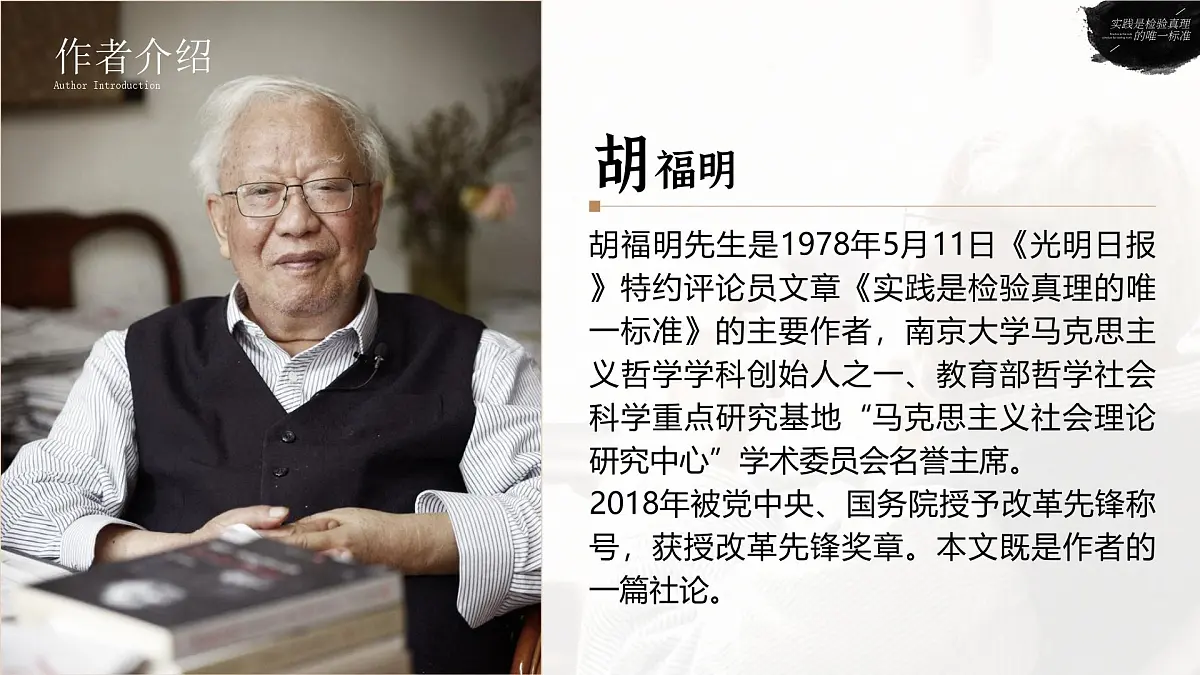 高中语文人教统编版选择性必修中册1.3《实践是检验真理的唯一标准》精品课件第4页